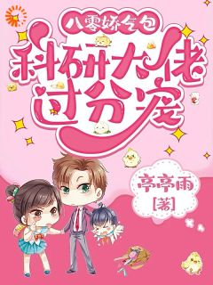 《薛敏敏廖听莲周烨》全文及大结局精彩试读 八零娇气包,科研大佬过分宠小说