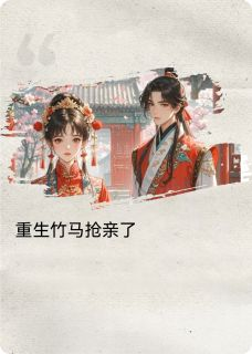 《林杳宋怀憬》大结局精彩试读 《林杳宋怀憬》最新章节目录