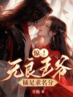 王府全员瞎眼,完美王妃都丢了