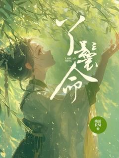 主角是宋卿言紫苏的小说 《丫鬟命》 全文在线阅读