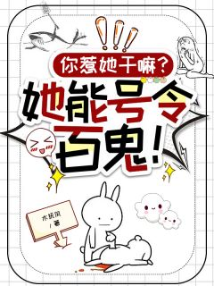 江榆陆清晏你惹她干嘛?她能号令百鬼!目录 江榆陆清晏小说阅读