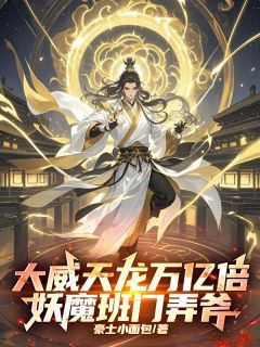 姐姐别这样,我佛慈悲经不起这么折腾!