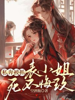 亏你是谢府的表小姐