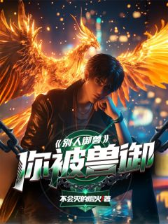 《姜小白陈灵渺》小说在线试读 《姜小白陈灵渺》最新章节列表
