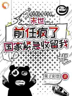 重生末世前,回家发现全员身份错乱