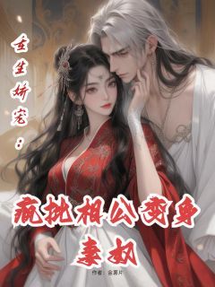 重生娇宠:疯批相公变妻奴书名叫什么_苏渝陈野
