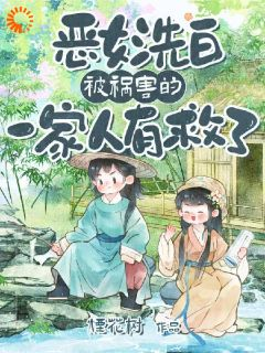 穿越:恶女她化身女学霸