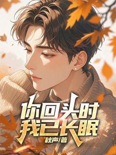 《宋池川沈南惜》小说完结版在线试读 第6章