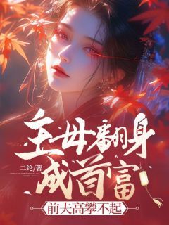 上辈子,虞昭全心全意的爱着秦淮之