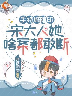 替兄上任,我成了最牛神探