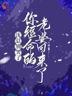 敢惹她?商界大佬是她忠实小弟