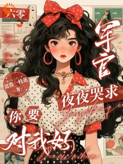 六零:拥有复制异能的我,躺赢