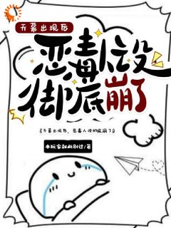 天幕出现后,恶毒人设彻底崩了