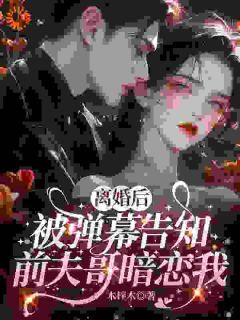 替身竟是我自己?我在弹幕笑翻天