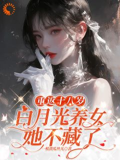 重生:养女她是真耀眼