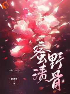 先婚后爱,总裁他乐开了花