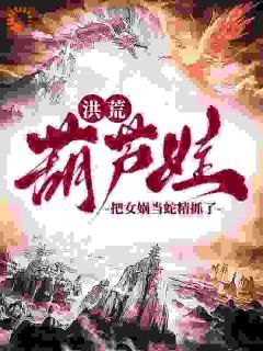 我家葫芦娃,爱惹点小事