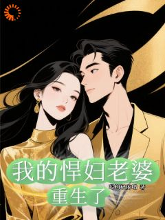 《许晶晶顾炎》小说全文免费试读 《许晶晶顾炎》最新章节目录