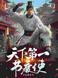《曹风曹震》天下第一节度使大结局在线阅读