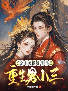 《温珉周容辛》小说全文在线试读 《温珉周容辛》最新章节目录