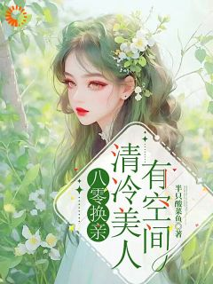 《不好！我落入圈套被他宠了》沈念昭秦寒越章节目录在线试读