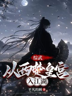 《楚怀安姜泥》完结版免费阅读 《楚怀安姜泥》最新章节目录