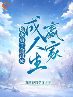 《苏宁苏暖》小说章节目录免费阅读 炮灰真千金没死成人生赢家小说全文