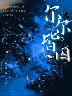 《谈靳纪尔幼》全文及大结局精彩试读 尔尔皆囚小说