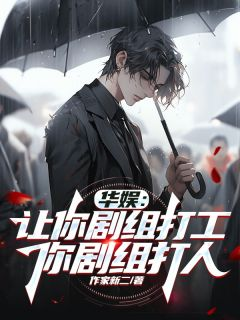 《叶天张纪中》小说精彩阅读 《叶天张纪中》最新章节目录