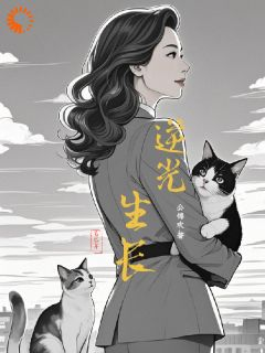浴火重生,逆光生长