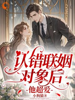 《闪婚大佬，他从高冷变奶狗》许清雾岑西淮大结局在线阅读