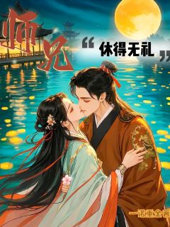 《徐蘅慕容厉》小说在线阅读 《徐蘅慕容厉》最新章节列表