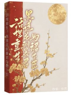 《薛禾萧如璋》最新章节免费阅读（完整版未删节）