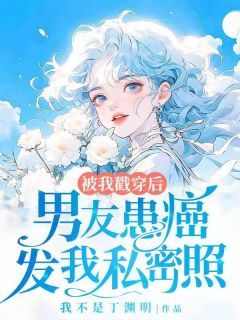 《闻昕时宇青》小说在线阅读 《闻昕时宇青》最新章节目录