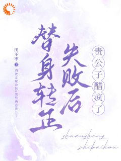 精品《陶今程贺意》小说在线阅读 替身转正失败后，贵公子醋疯了小说全集无删减全文