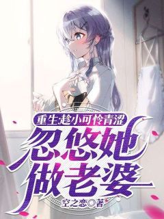 《白枫安锦鸢》完结版在线试读 《白枫安锦鸢》最新章节列表