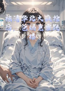 《晚星林雅琴林国强》被清华北大疯抢后，爸妈竟要跳楼章节免费阅读