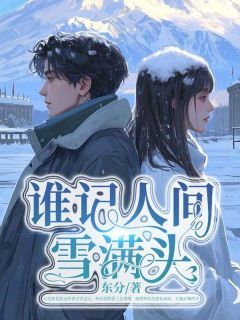 《林双意沈铭礼抽血》林双意沈铭礼主角：林双意沈铭礼  11章节列表精彩试读