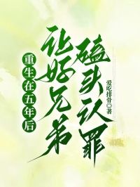 《谢雨桐林傲天》重生在五年后，让好兄弟磕头认罪章节目录在线阅读  第五章