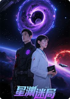 《林夏陆沉》星渊迷局之血色真相小说最新章节目录及全文完整版