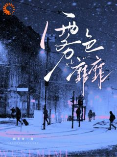 【都市爽文】再次见到裴淮聿倪雾裴淮聿未删减版全集在线阅读