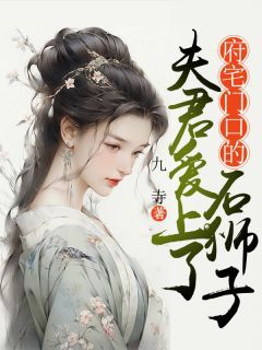 苏明朗石狮子完整目录在线阅读 (苏明朗颜俞) 大结局无弹窗