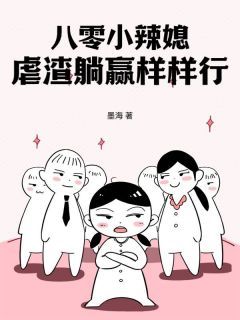 好书推荐《八零小辣媳，虐渣躺赢样样行》简翠翠陆宸全文在线阅读