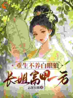 《刘云锦李翠娘》小说全文免费阅读 《刘云锦李翠娘》最新章节目录