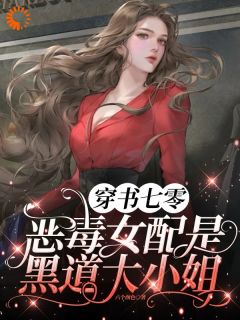 《穿书成了女主的恶毒继姐》小说章节目录精彩试读 姜柠顾景舟小说阅读