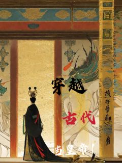 颜如玉楚墨穿越古代当皇帝小说全文章节阅读 颜如玉楚墨免费精彩章节