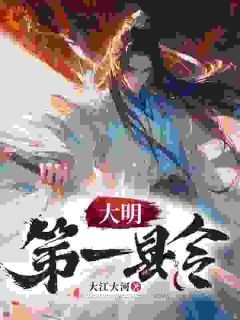 虾仁朱元璋全文在线阅读 大明第一县令全本无弹窗