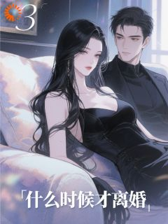 《开局联姻，这份爱我避之不及》小说完结版在线试读 虞清傅寒清小说阅读