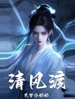 慕清雪韩越一剑清风渡全部章节目录