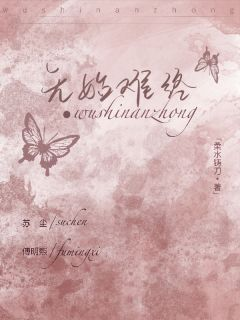 《苏尘傅明熙》小说最新章节免费阅读（精彩章节未删节）